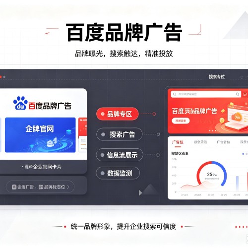 黄岛百度品牌广告